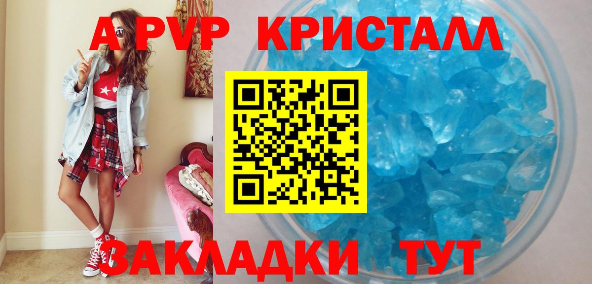 Вышний Волочёк  A PVP СК  Вход с VPN  A-PVP кристаллы 