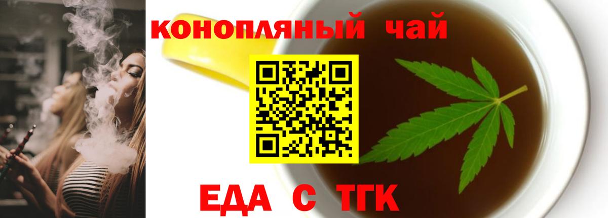 Вышний Волочёк  Еда ТГК конопля  Вход с VPN 