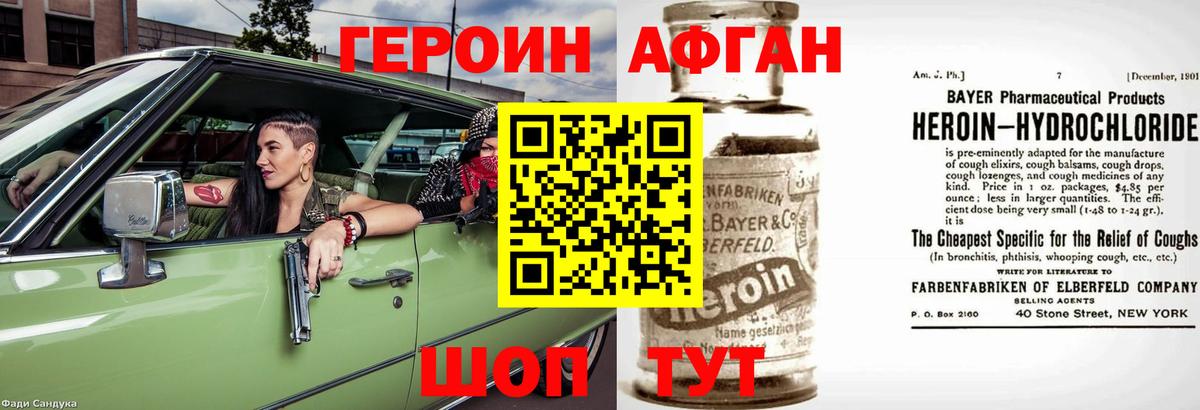 Героин афганец  Вход с VPN  ГЕРОИН  Вышний Волочёк 