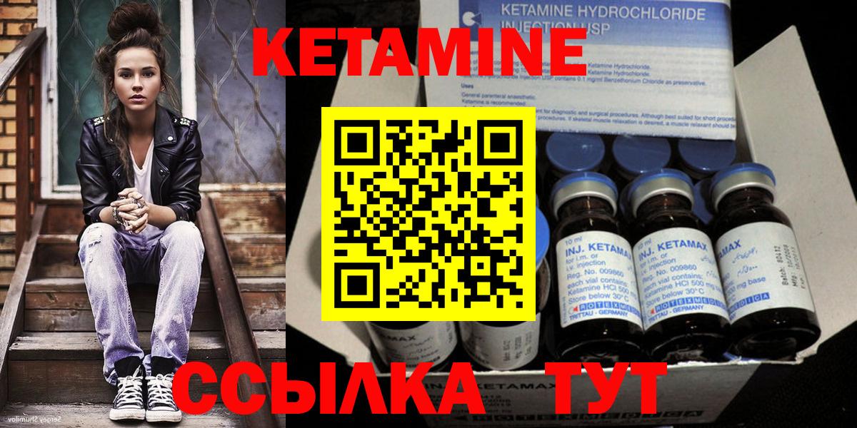 Кетамин ketamine Вышний Волочёк