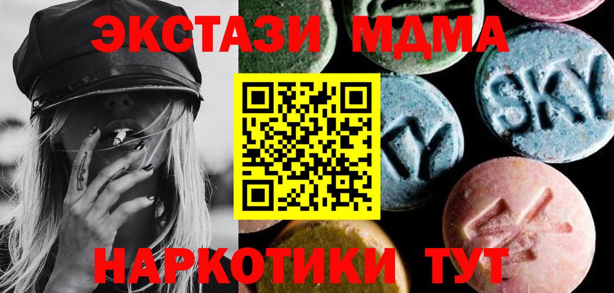 MDMA кристаллы Вышний Волочёк