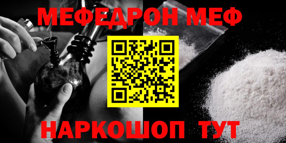 Меф мяу мяу  Вышний Волочёк