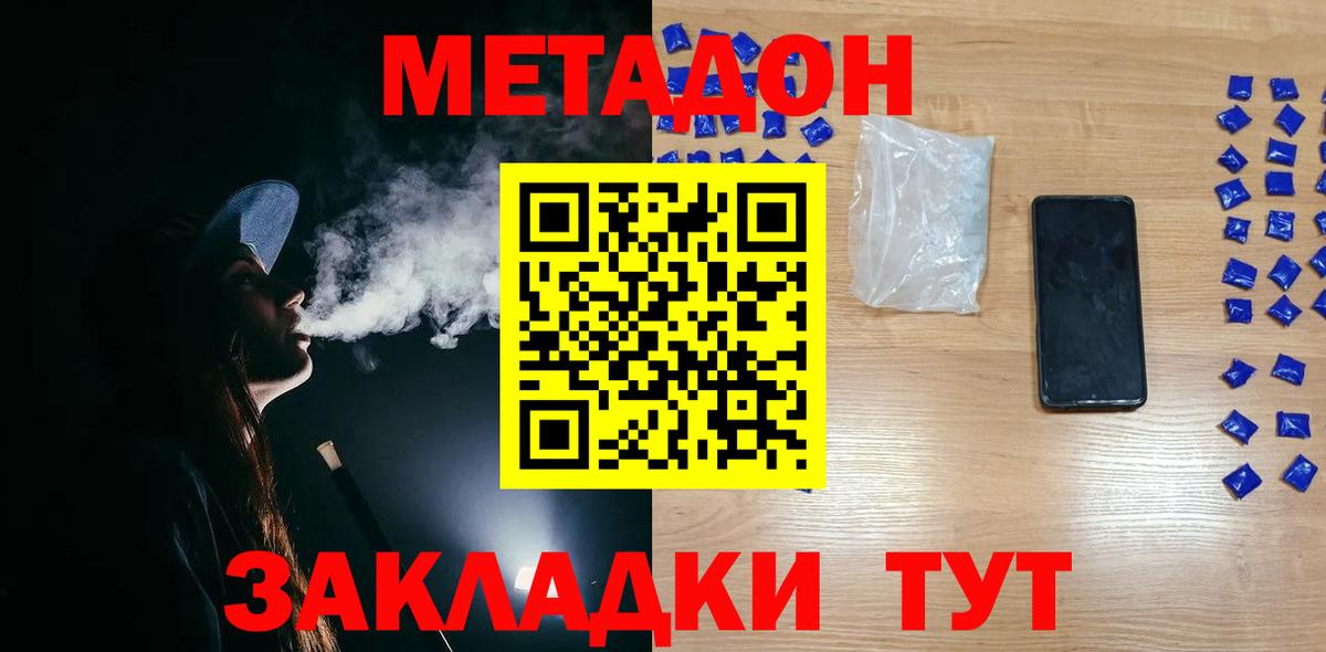 МЕТАДОН мёд  МЕТАДОН мёд  Вход с VPN  Вышний Волочёк 