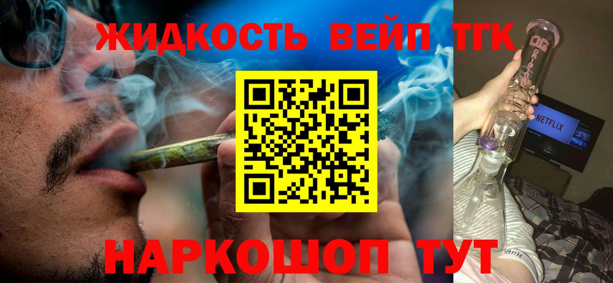Дистиллят ТГК THC oil Вышний Волочёк