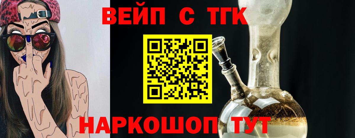 Вышний Волочёк  ТГК жижа  Вход с VPN 